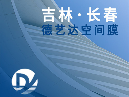 長春附近的膜結構車棚廠家應該怎么找